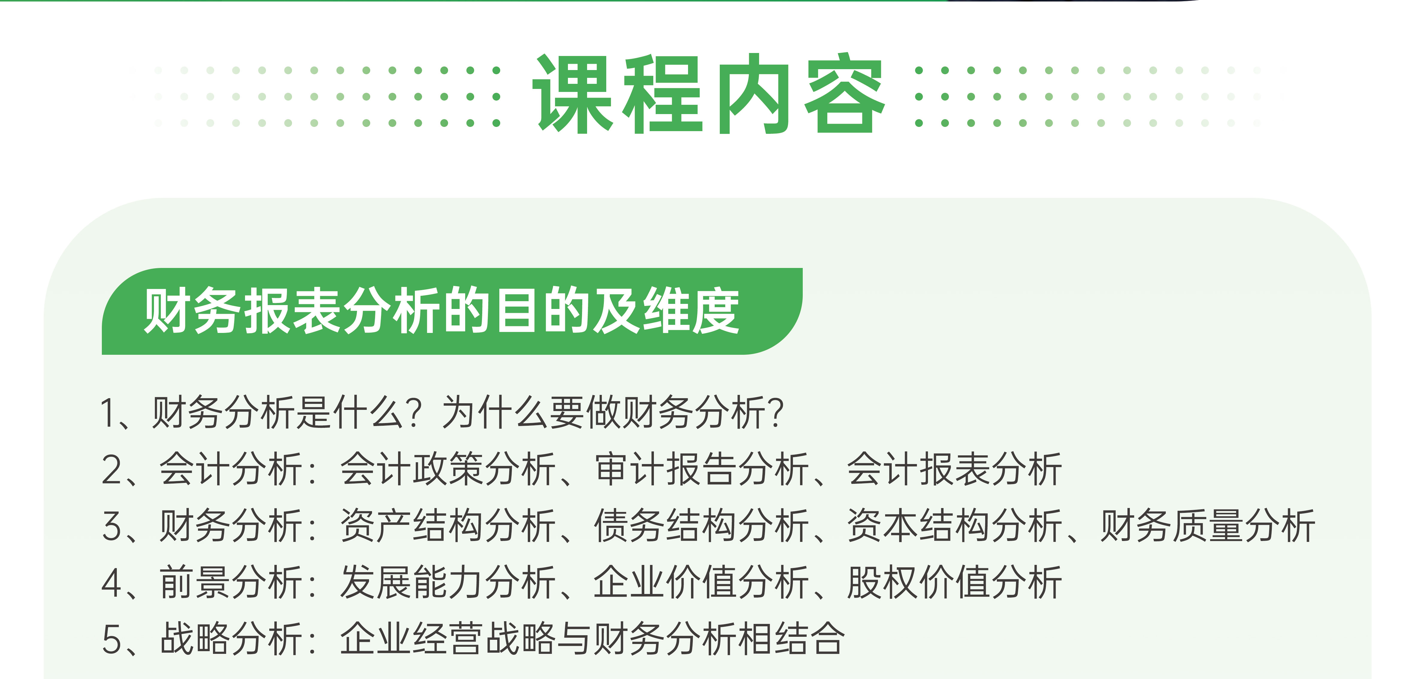 报表分析特训营