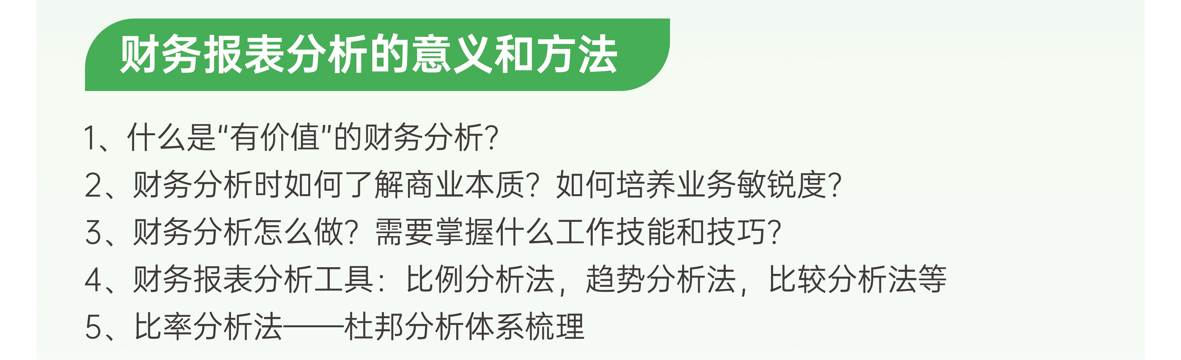 报表分析特训营