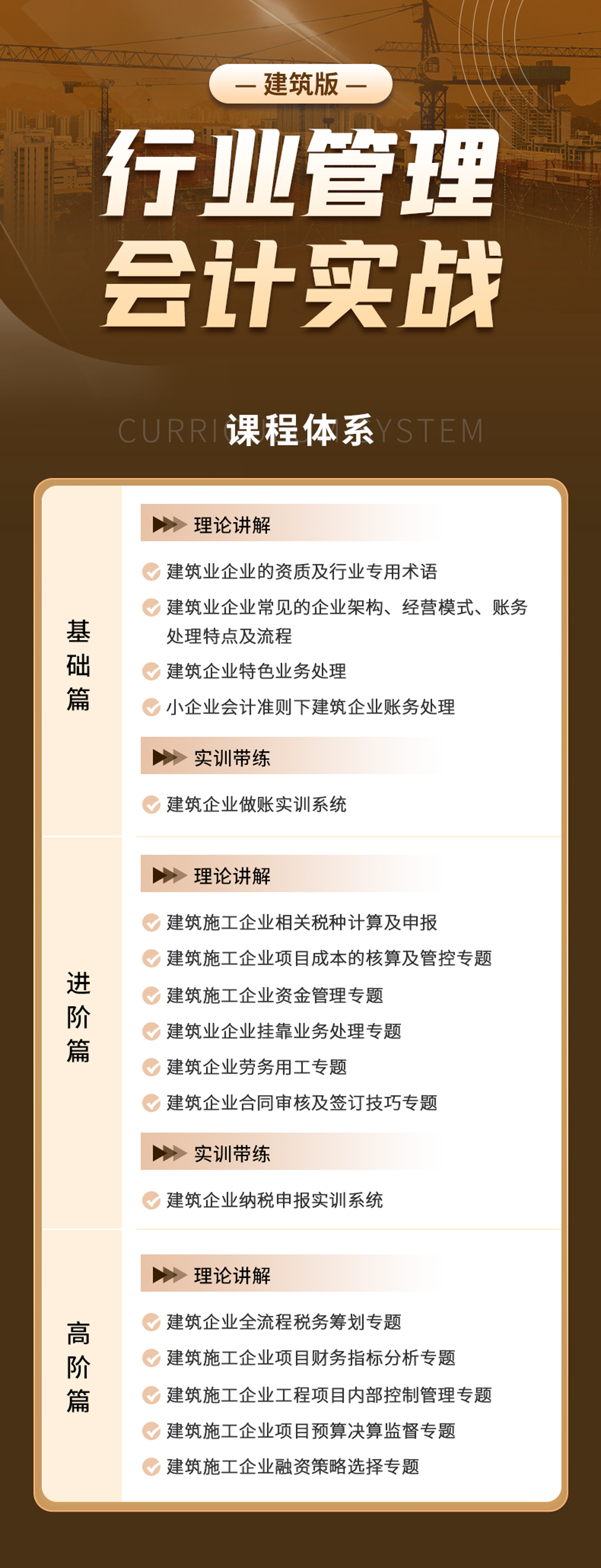 行业管理会计实战班