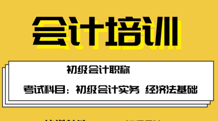 零基础会计培训班一般费用多少?