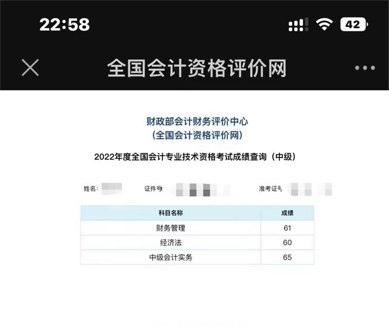 爆!上海2022年中级会计考试成绩查询入口已开通!