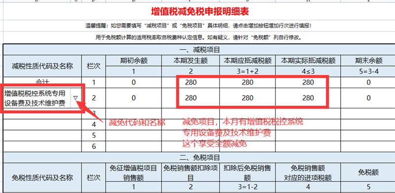 第五步，填写增值税减免税申报明细表