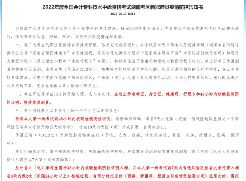 2022年湖南中级会计准考证打印入口已开通!
