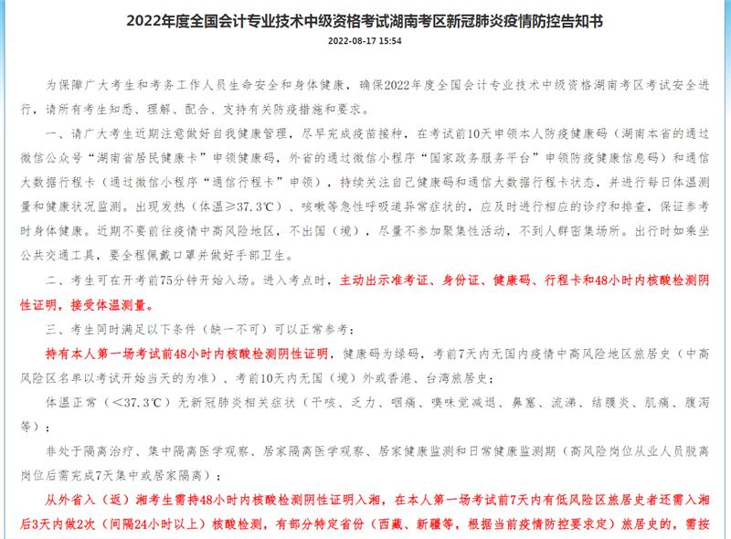 2022年湖南中級會計準考證打印入口已開通!