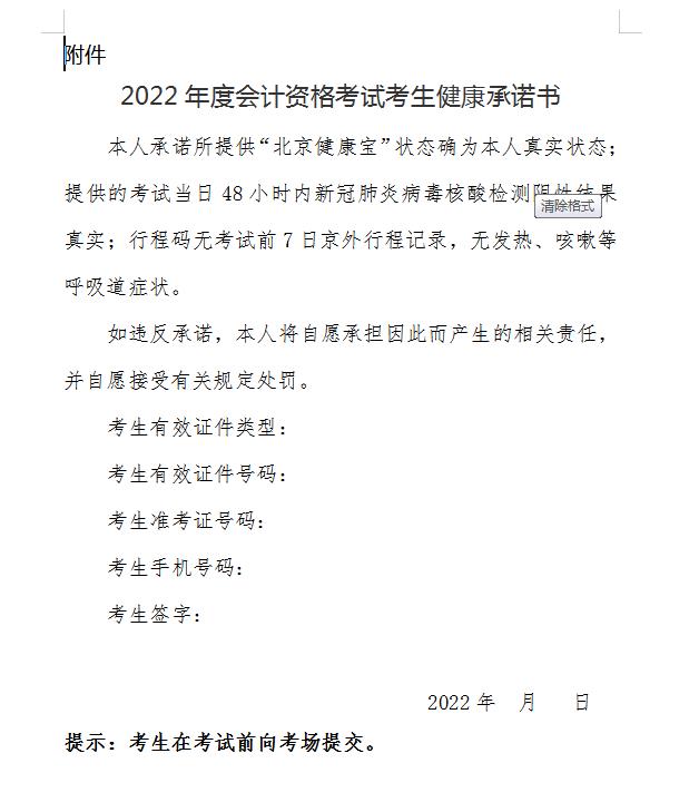 2022年北京中级会计准考证打印入口已开放!快来打印!