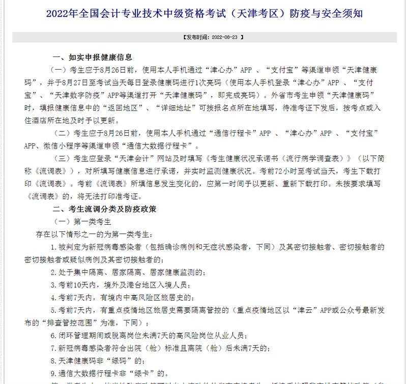 2022年天津中级会计准考证打印网址已开通!