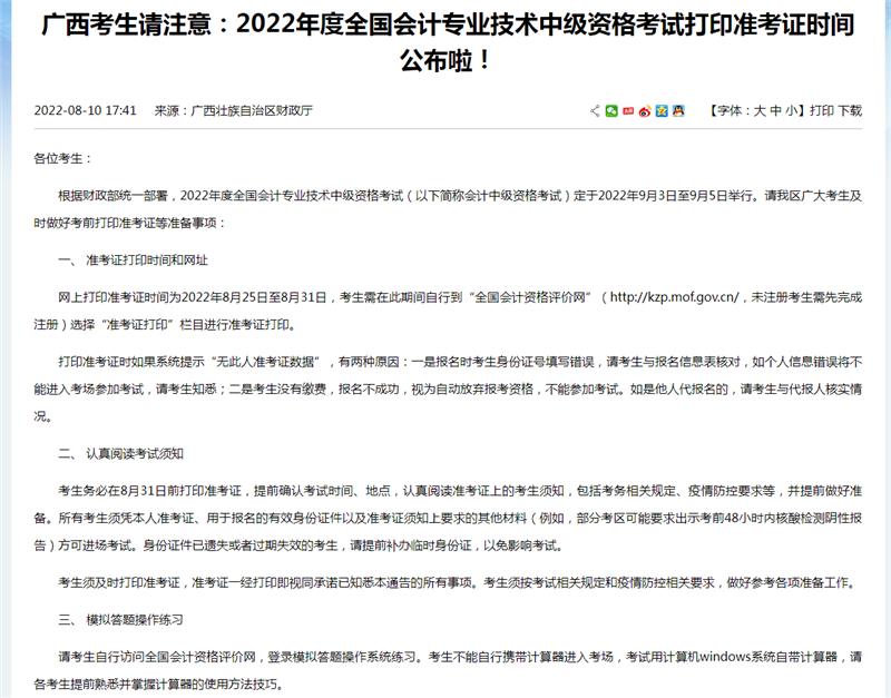 2022年广西中级会计准考证打印官网已经公布!速来下载打印!