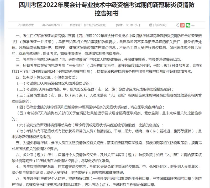 2022年四川中级会计准考证打印网址已开放!