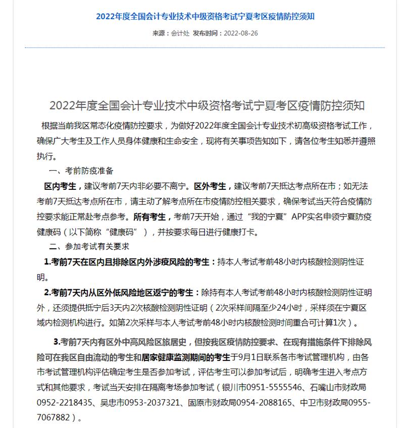 2022年宁夏中级会计准考证打印网址已出!快来看看!