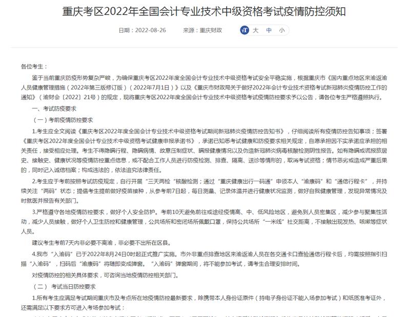 2022年重庆中级会计准考证打印入口已开通!