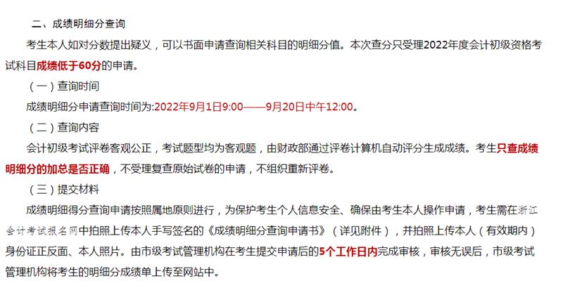 官方回复：2022年浙江初级会计证书领取时间已公布!
