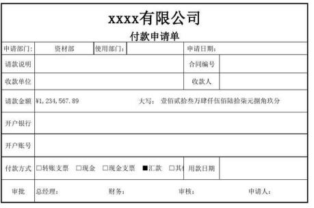 付款申请单是出纳填写还是会计