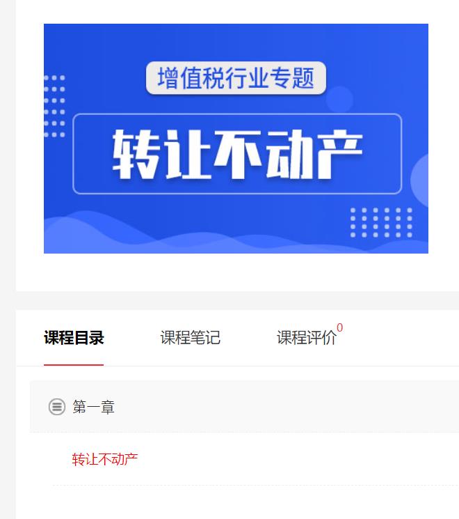 转让不动产账务处理