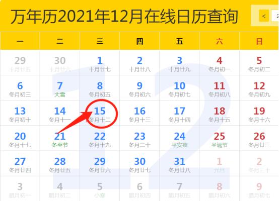 【征期日历】2021年12月青岛报税日期及截止日期 