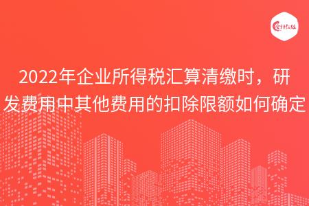 清缴汇算企业所得税会计分录_缴纳企业所得税汇算清缴分录_支付汇算清缴企业所得税分录