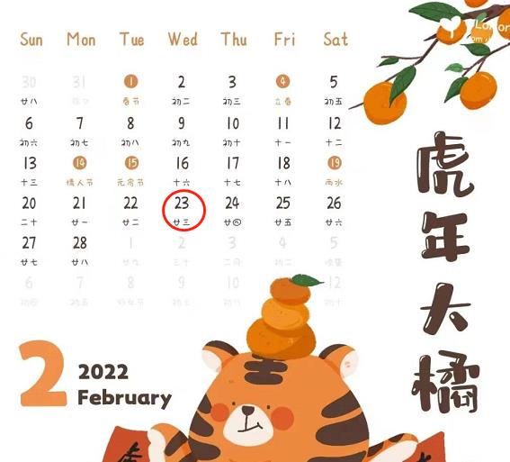 2022年2月份日历表格图片