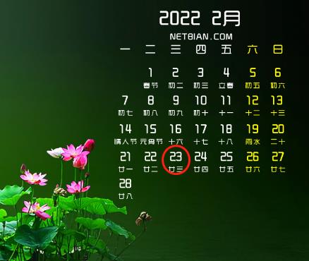 2022年2月日历高清图片