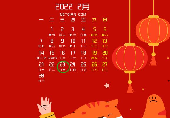 2022年2月日历高清图片