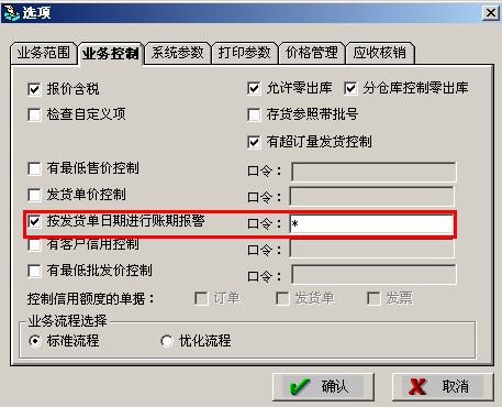 t3发货单日期进行账期管理的操作