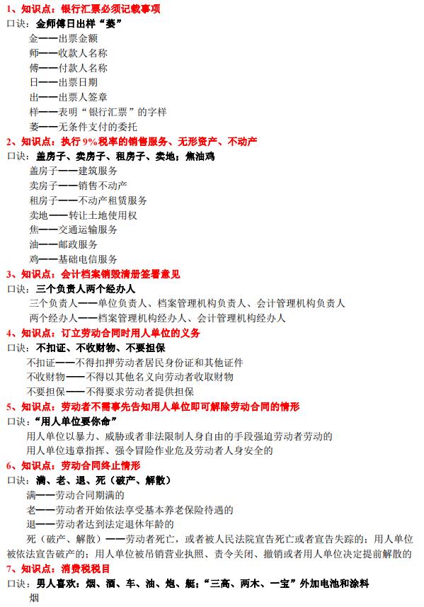 经济法基础记忆顺口溜